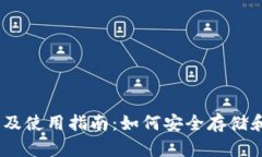 USDT钱包官网下载及使用指